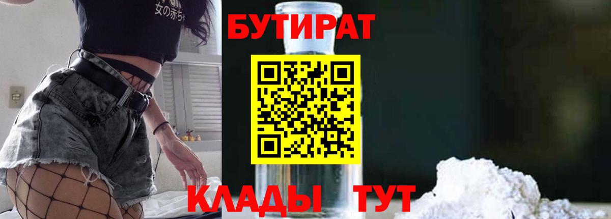 Коломна  Бутират жидкий экстази  Вход с VPN 