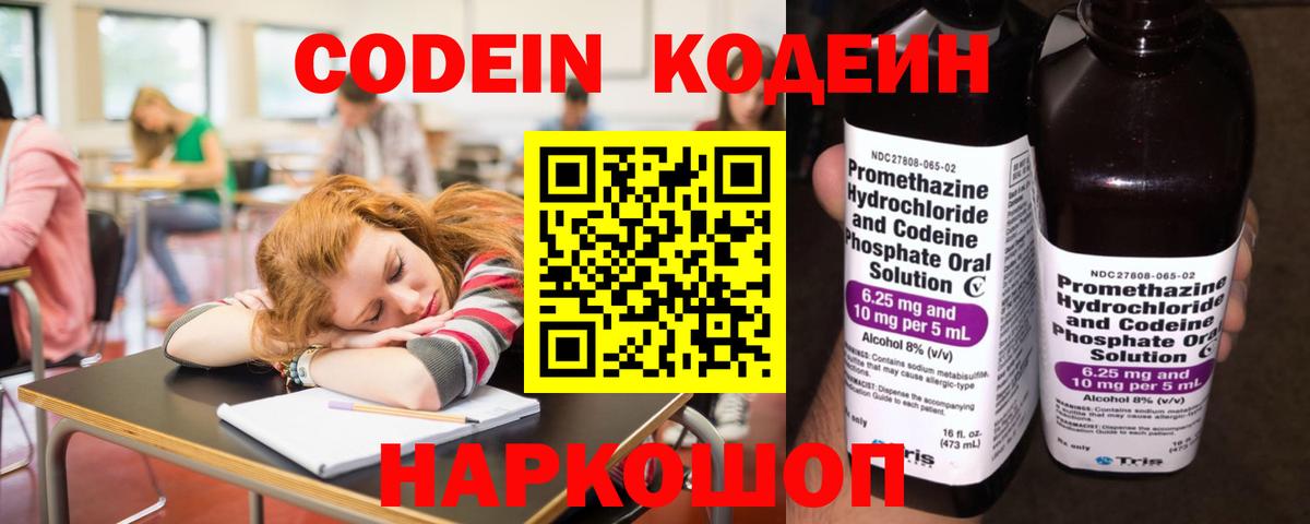 Кодеиновый сироп Lean напиток Lean (лин)  Вход с VPN  Кодеин Purple Drank  Коломна 