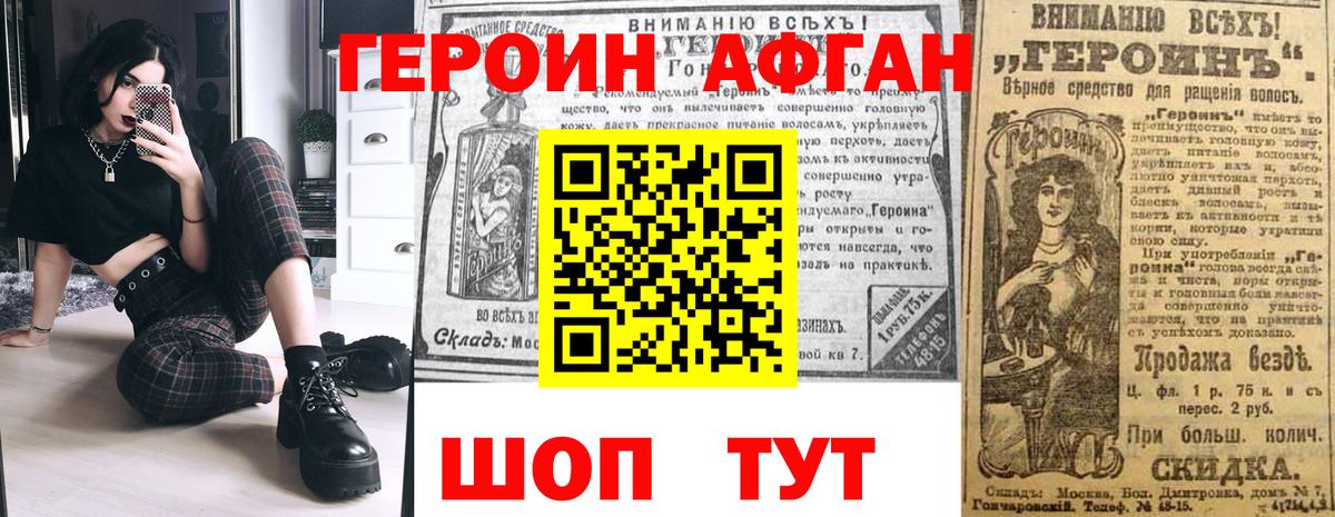 Героин Heroin Коломна