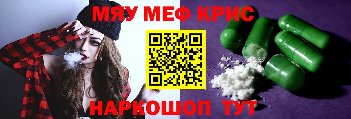 МЕФ кристаллы Коломна