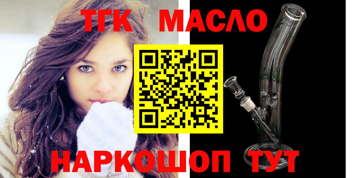 ТГК гашишное масло Коломна