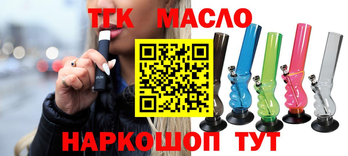 ТГК THC oil  Вход с VPN  Коломна  Дистиллят ТГК вейп 